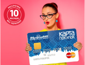 Рассрочка по карте покупок 10 месяцев