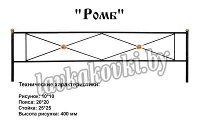 Ограда "Ромб"