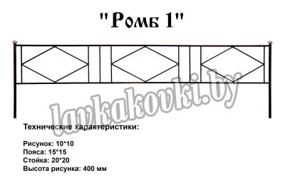 Ограда "Ромб 1"