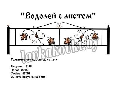 Ограда "Водолей с листом"